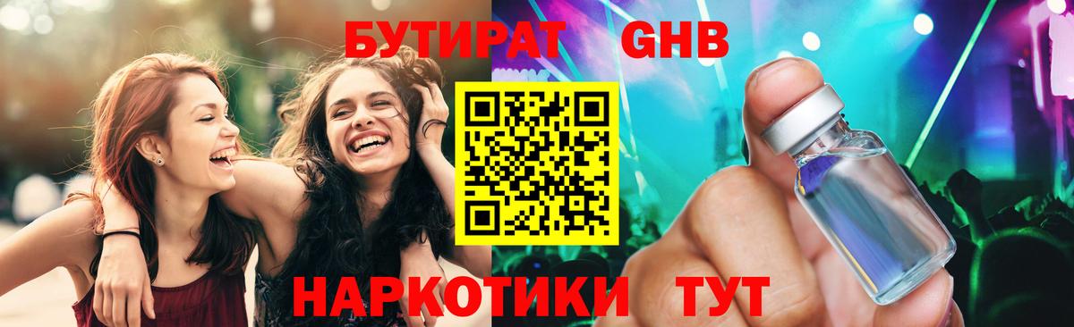 БУТИРАТ вода Тутаев