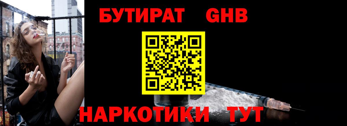 БУТИРАТ буратино  Тутаев 