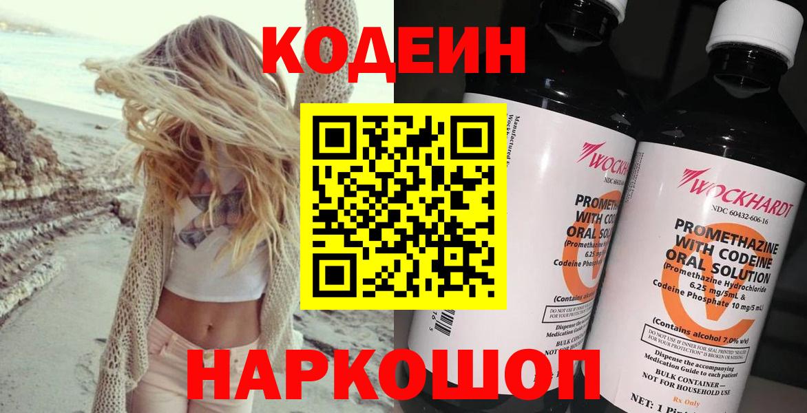 Кодеиновый сироп Lean Purple Drank  Тутаев 