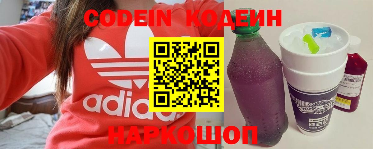Codein напиток Lean (лин) Тутаев