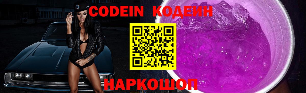 Кодеиновый сироп Lean напиток Lean (лин) Тутаев