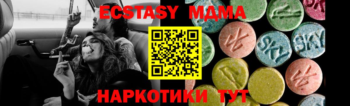 ЭКСТАЗИ XTC  Ecstasy 280 MDMA  Вход с VPN  Экстази  Тутаев 