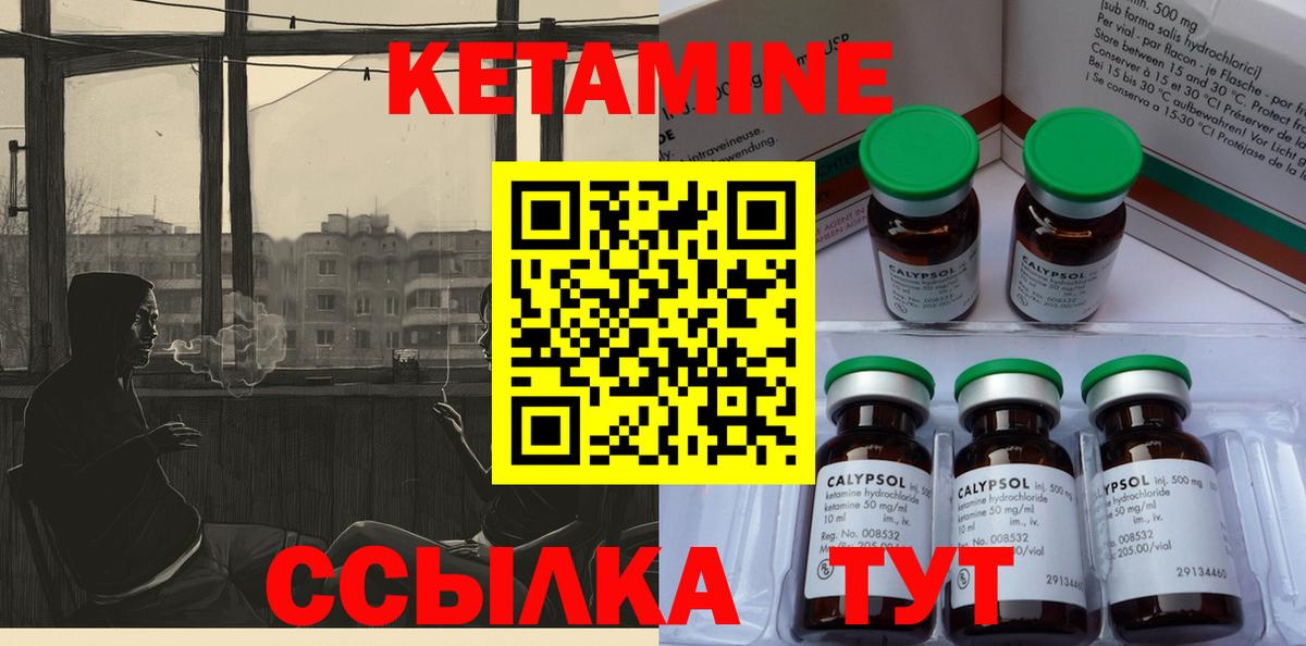 КЕТАМИН ketamine Тутаев