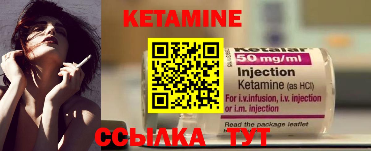 КЕТАМИН VHQ Тутаев