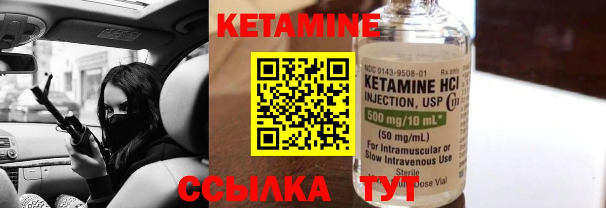 КЕТАМИН ketamine    как войти  Тутаев  КЕТАМИН VHQ  Вход с VPN 