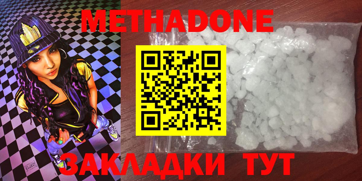 МЕТАДОН methadone Тутаев