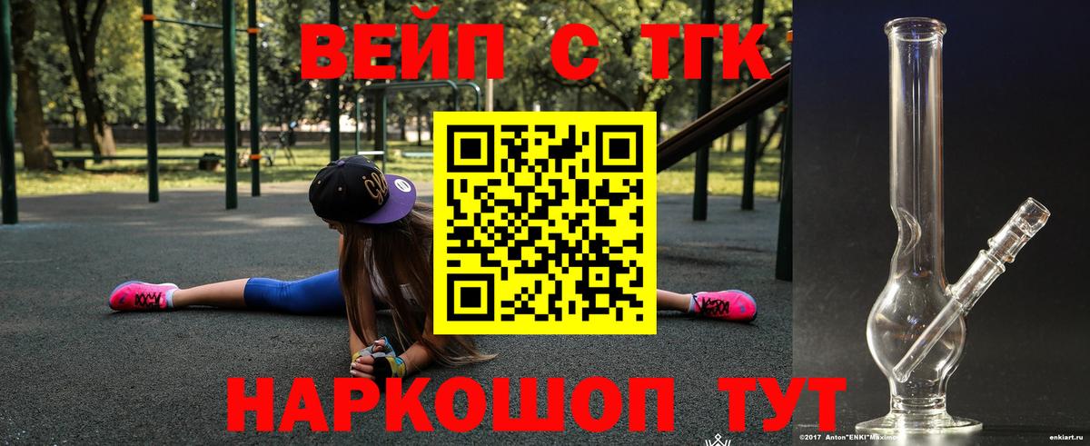 Тутаев  Дистиллят ТГК вейп  Вход с VPN 